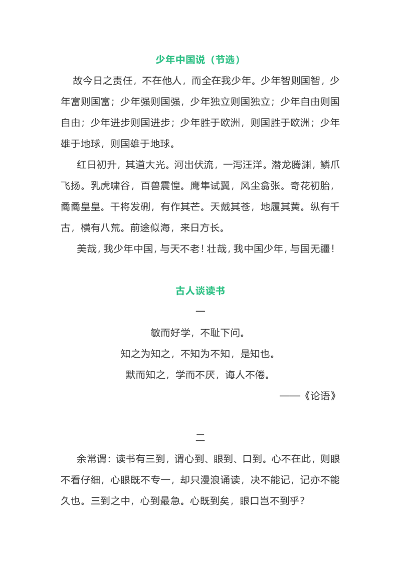 部编版5年级语文上册必背古诗文、课文、名句全汇总_小学1-6年级全部试卷_语文_五年级_3-10-1、小学五年级语文上册_3-10-1-1、复习、知识点、归纳汇总_部编（人教）版