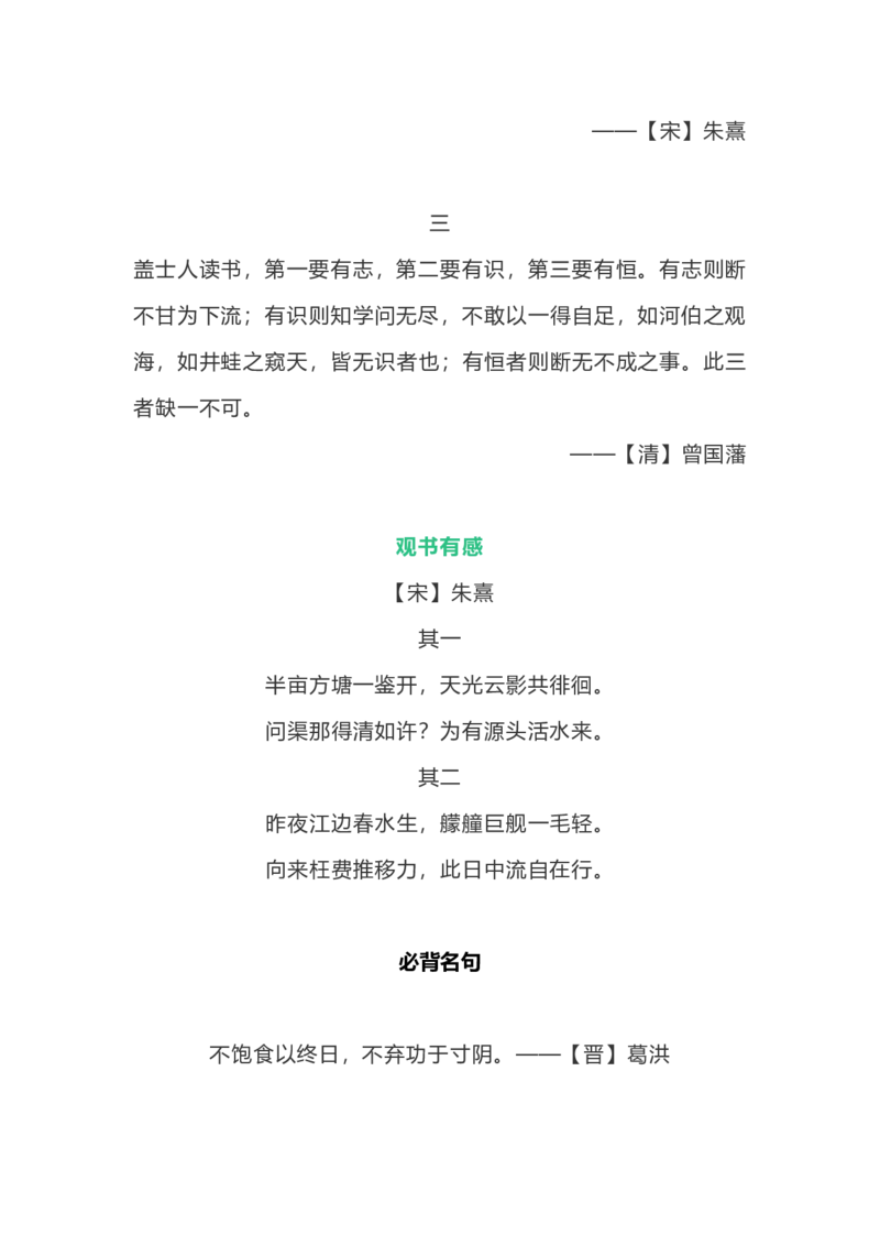 部编版5年级语文上册必背古诗文、课文、名句全汇总_小学1-6年级全部试卷_语文_五年级_3-10-1、小学五年级语文上册_3-10-1-1、复习、知识点、归纳汇总_部编（人教）版