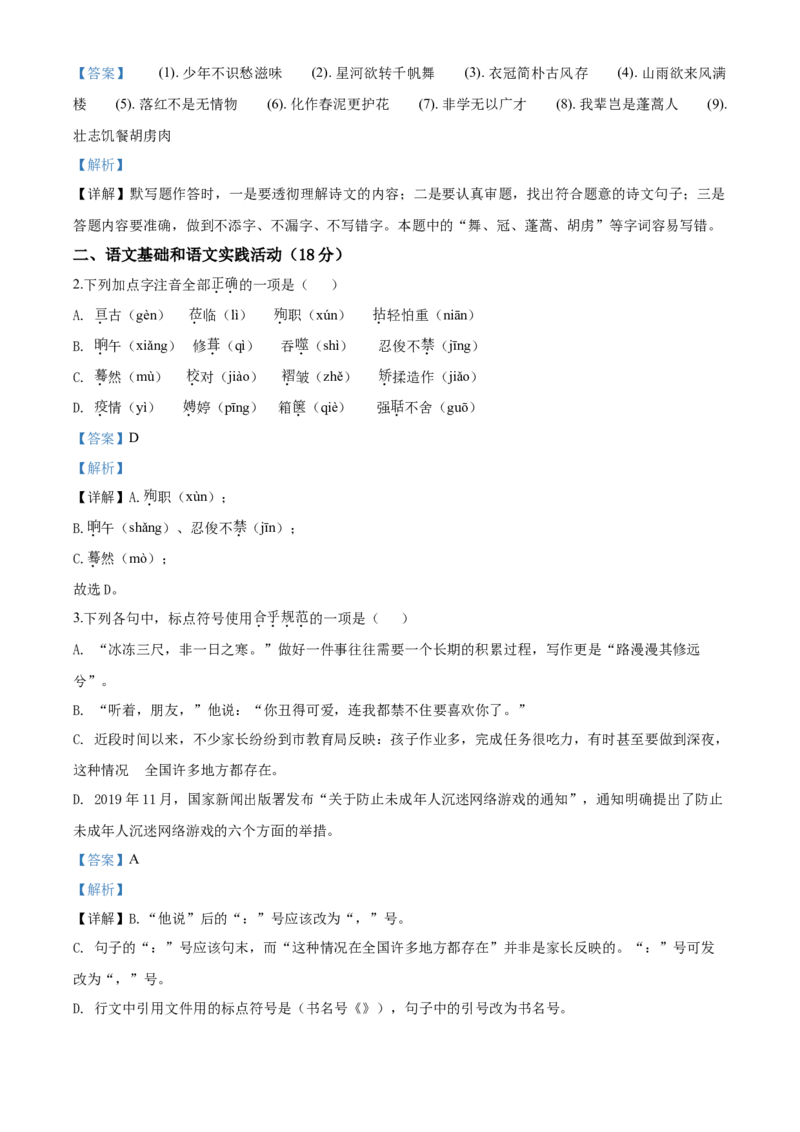 2020年湖北省黄冈市中考语文试卷（含解析版）_中考真题_1.语文中考真题2015-2024年_地区卷_湖北省_湖北黄冈语文12-21