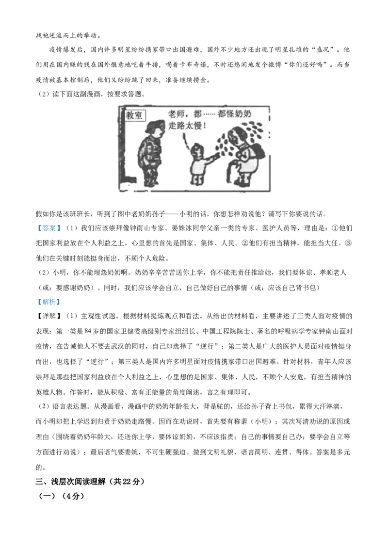 2020年湖北省黄冈市中考语文试卷（含解析版）_中考真题_1.语文中考真题2015-2024年_地区卷_湖北省_湖北黄冈语文12-21