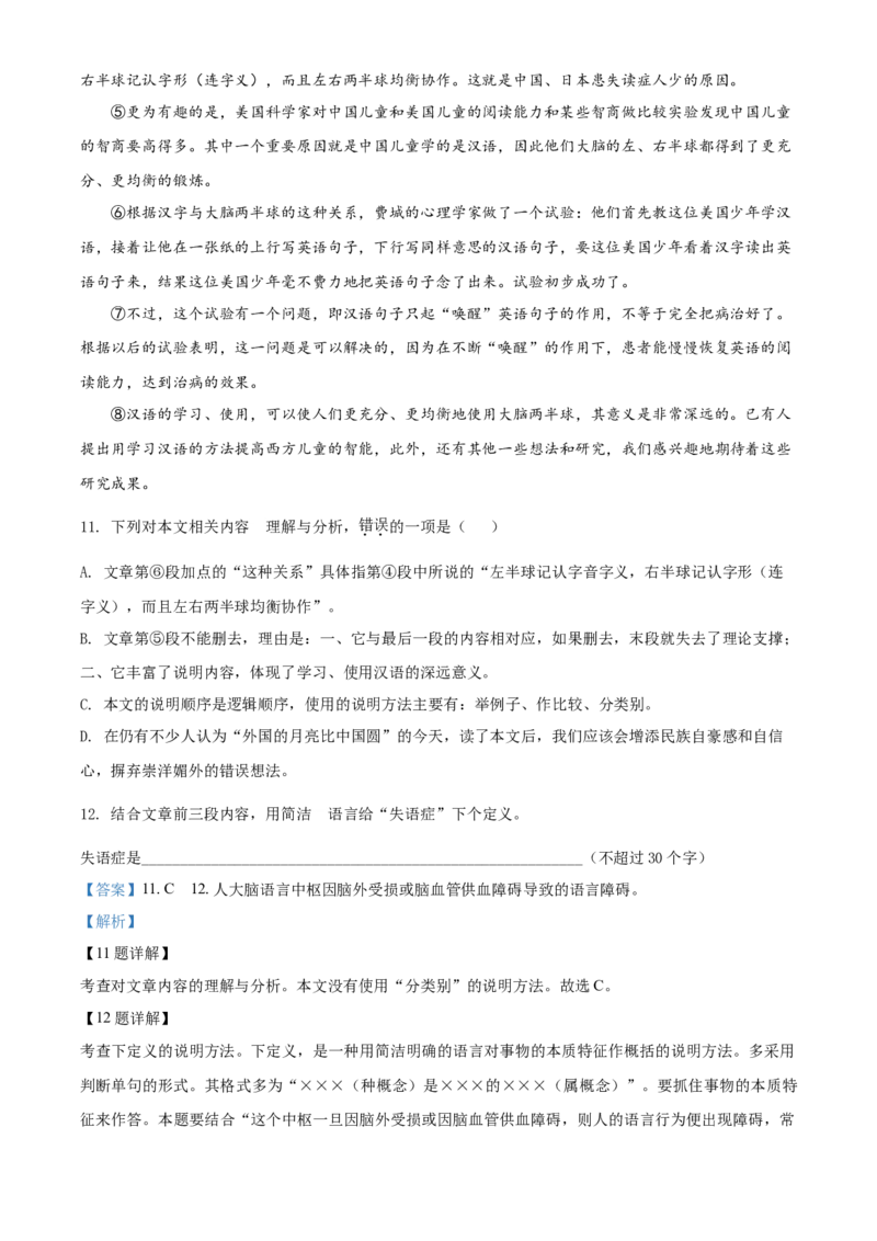 2020年湖北省黄冈市中考语文试卷（含解析版）_中考真题_1.语文中考真题2015-2024年_地区卷_湖北省_湖北黄冈语文12-21