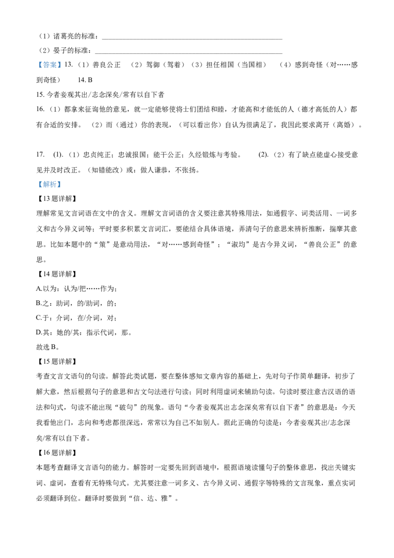 2020年湖北省黄冈市中考语文试卷（含解析版）_中考真题_1.语文中考真题2015-2024年_地区卷_湖北省_湖北黄冈语文12-21