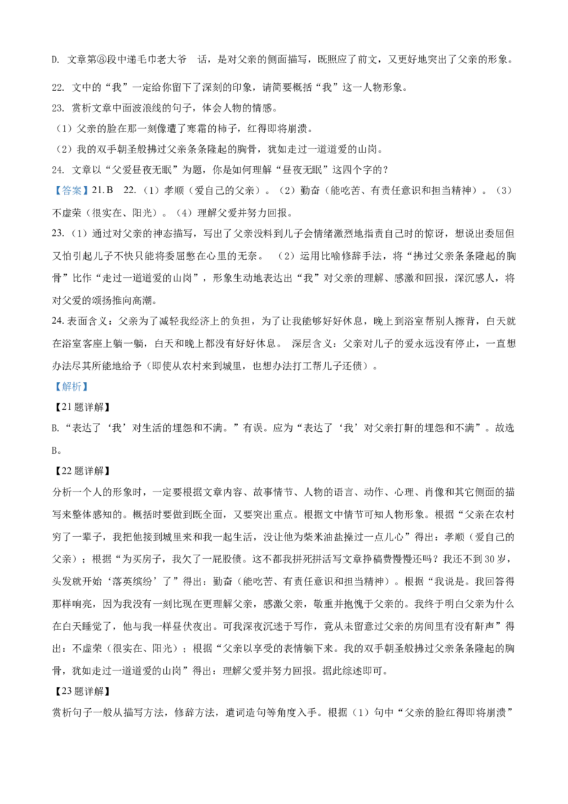 2020年湖北省黄冈市中考语文试卷（含解析版）_中考真题_1.语文中考真题2015-2024年_地区卷_湖北省_湖北黄冈语文12-21