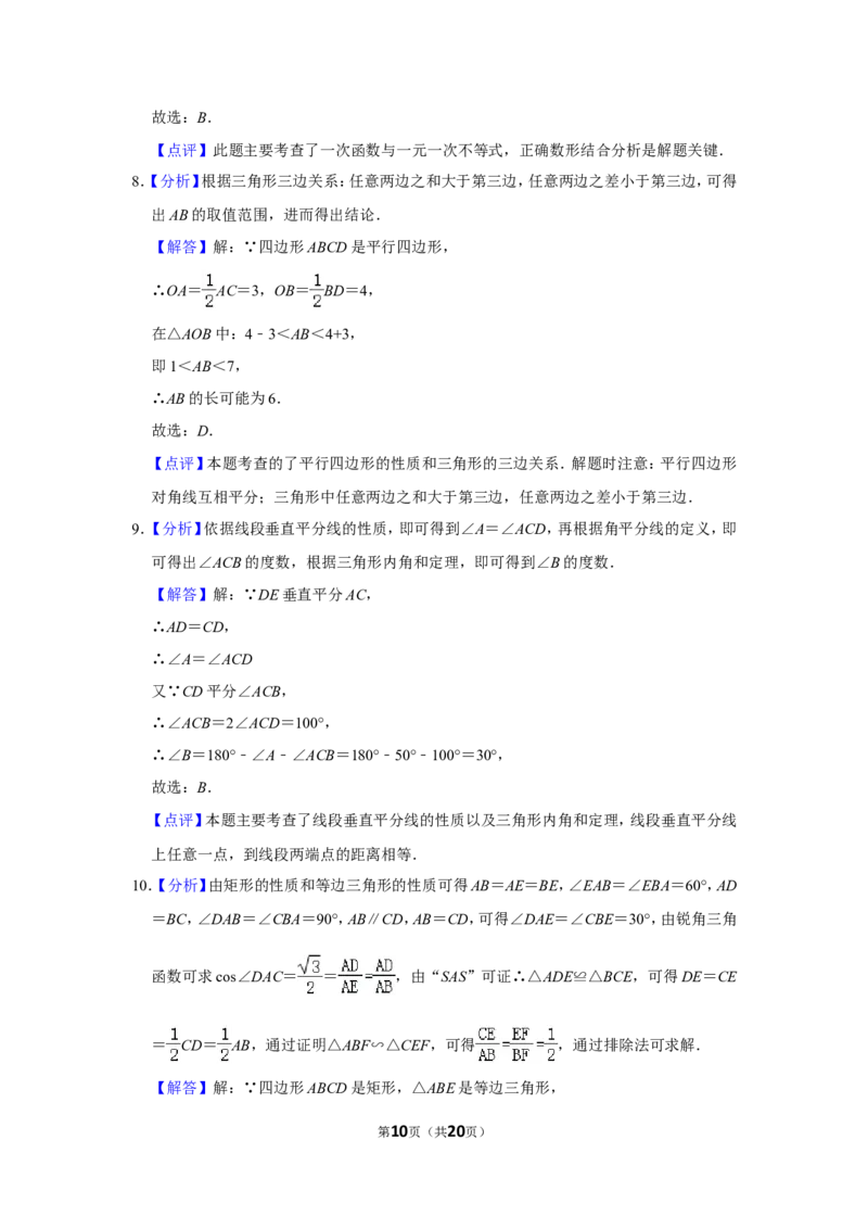 2020年湖南省益阳市中考数学试卷（含解析版）_中考真题_2.数学中考真题2015-2024年_地区卷_湖南省_湖南益阳数学12-22