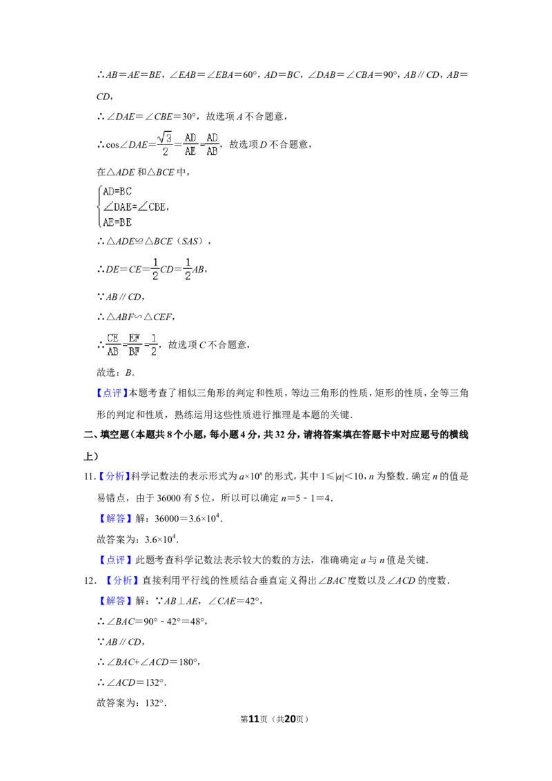 2020年湖南省益阳市中考数学试卷（含解析版）_中考真题_2.数学中考真题2015-2024年_地区卷_湖南省_湖南益阳数学12-22