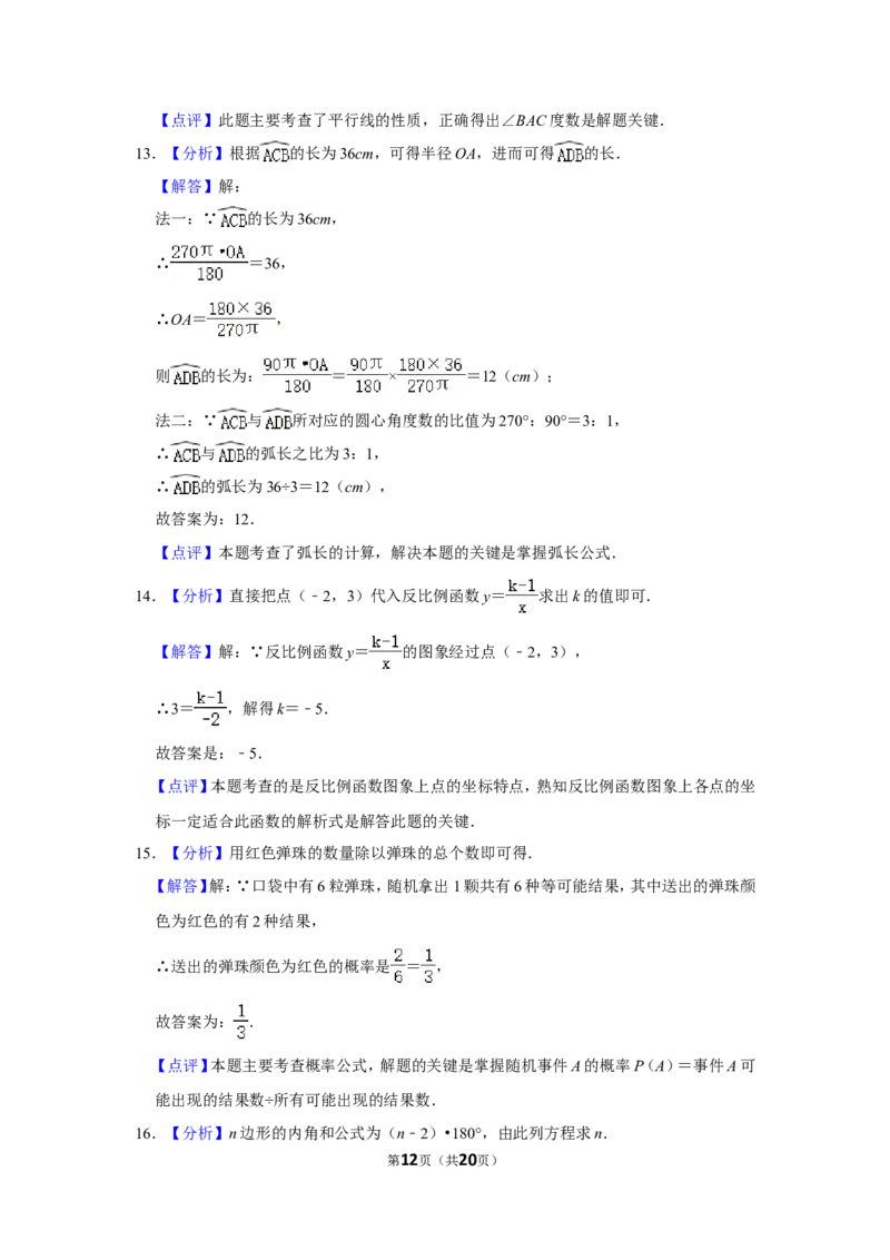 2020年湖南省益阳市中考数学试卷（含解析版）_中考真题_2.数学中考真题2015-2024年_地区卷_湖南省_湖南益阳数学12-22