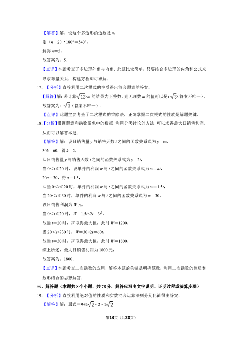 2020年湖南省益阳市中考数学试卷（含解析版）_中考真题_2.数学中考真题2015-2024年_地区卷_湖南省_湖南益阳数学12-22