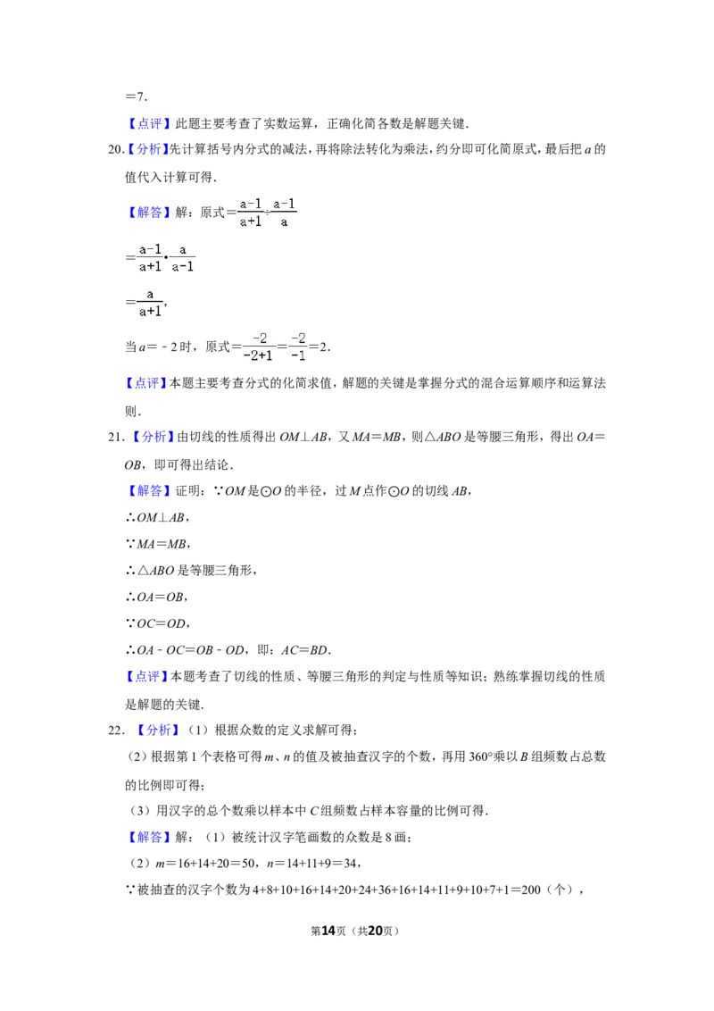 2020年湖南省益阳市中考数学试卷（含解析版）_中考真题_2.数学中考真题2015-2024年_地区卷_湖南省_湖南益阳数学12-22