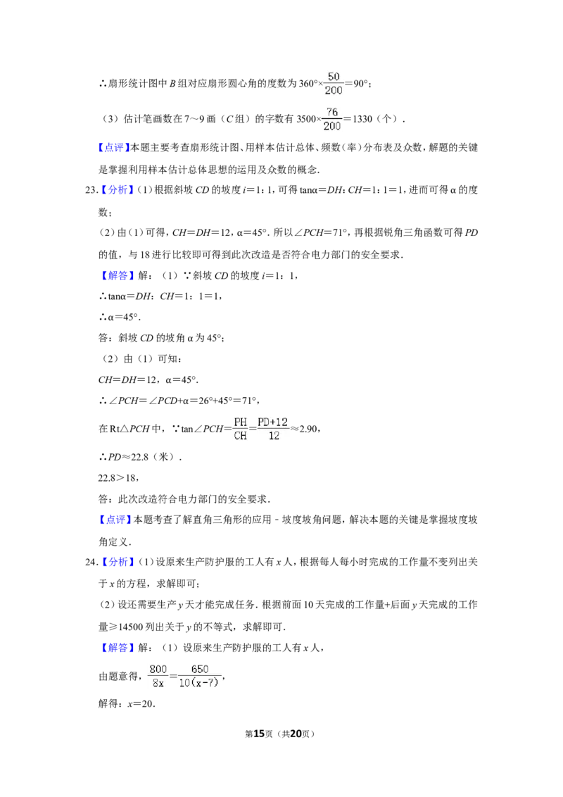 2020年湖南省益阳市中考数学试卷（含解析版）_中考真题_2.数学中考真题2015-2024年_地区卷_湖南省_湖南益阳数学12-22