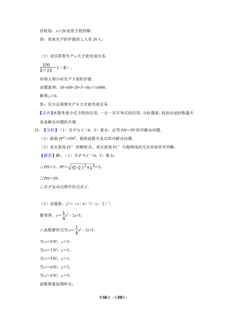 2020年湖南省益阳市中考数学试卷（含解析版）_中考真题_2.数学中考真题2015-2024年_地区卷_湖南省_湖南益阳数学12-22