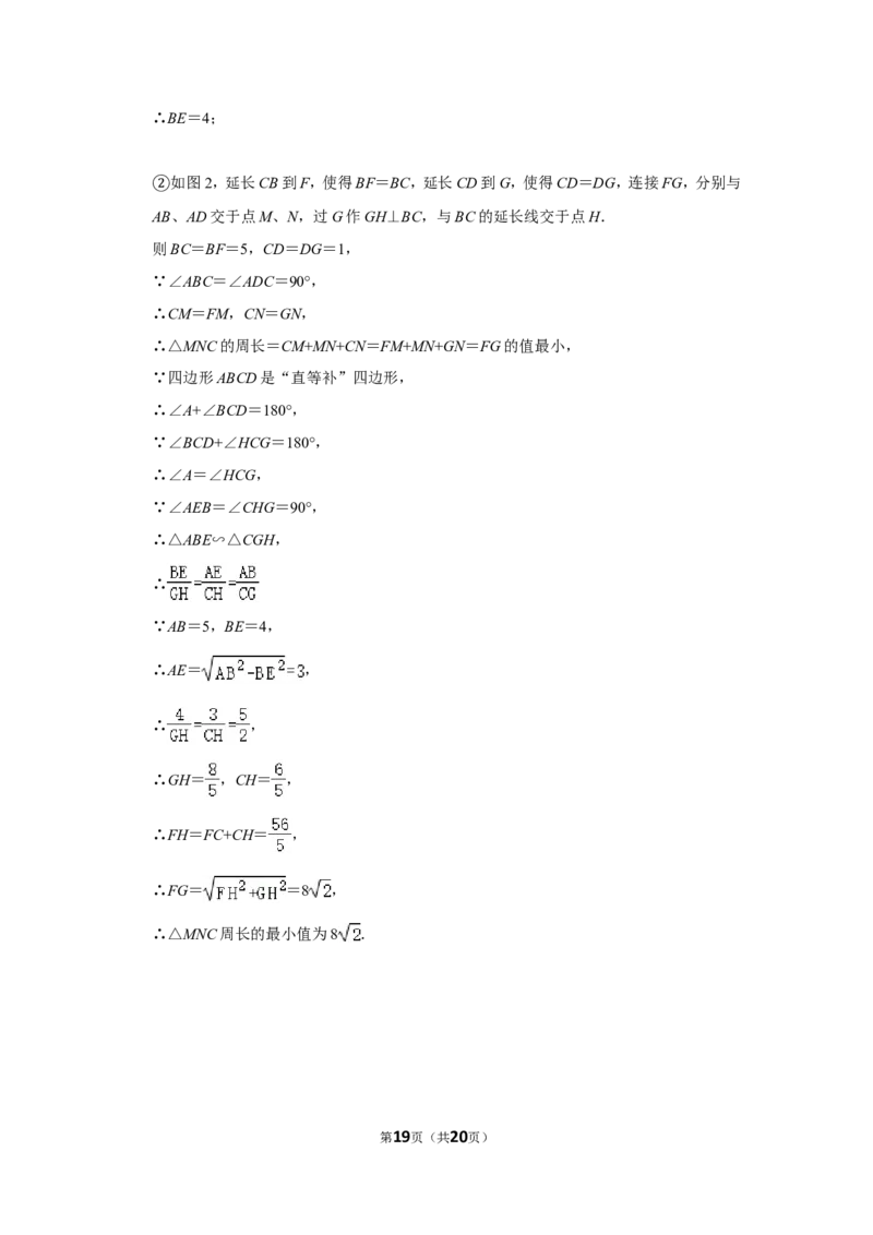 2020年湖南省益阳市中考数学试卷（含解析版）_中考真题_2.数学中考真题2015-2024年_地区卷_湖南省_湖南益阳数学12-22