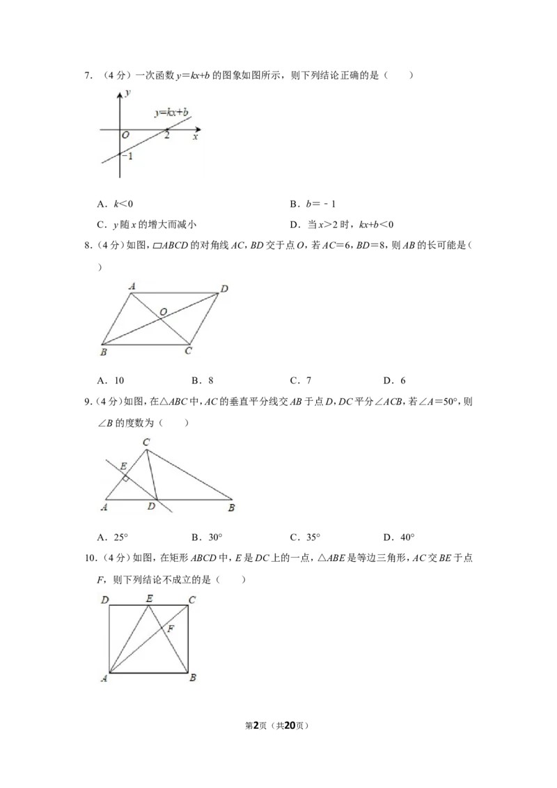 2020年湖南省益阳市中考数学试卷（含解析版）_中考真题_2.数学中考真题2015-2024年_地区卷_湖南省_湖南益阳数学12-22