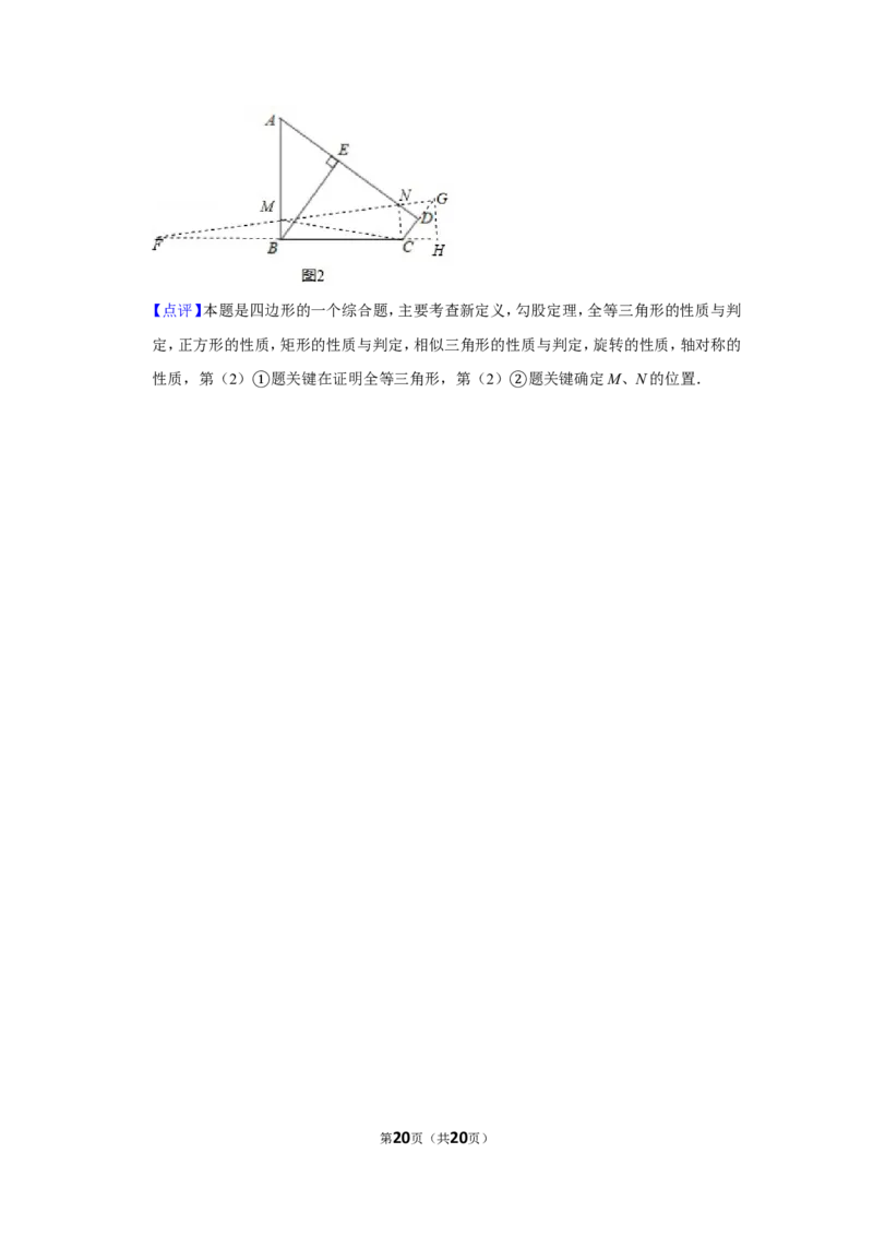 2020年湖南省益阳市中考数学试卷（含解析版）_中考真题_2.数学中考真题2015-2024年_地区卷_湖南省_湖南益阳数学12-22