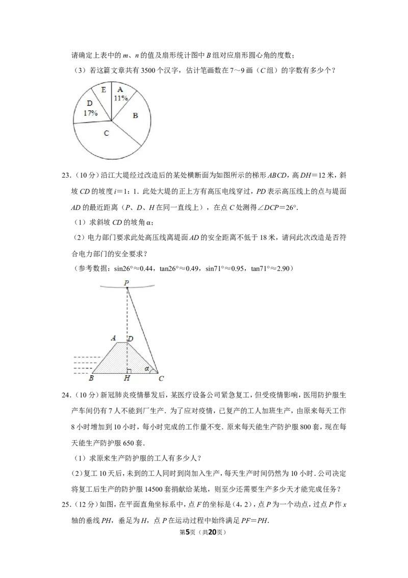 2020年湖南省益阳市中考数学试卷（含解析版）_中考真题_2.数学中考真题2015-2024年_地区卷_湖南省_湖南益阳数学12-22