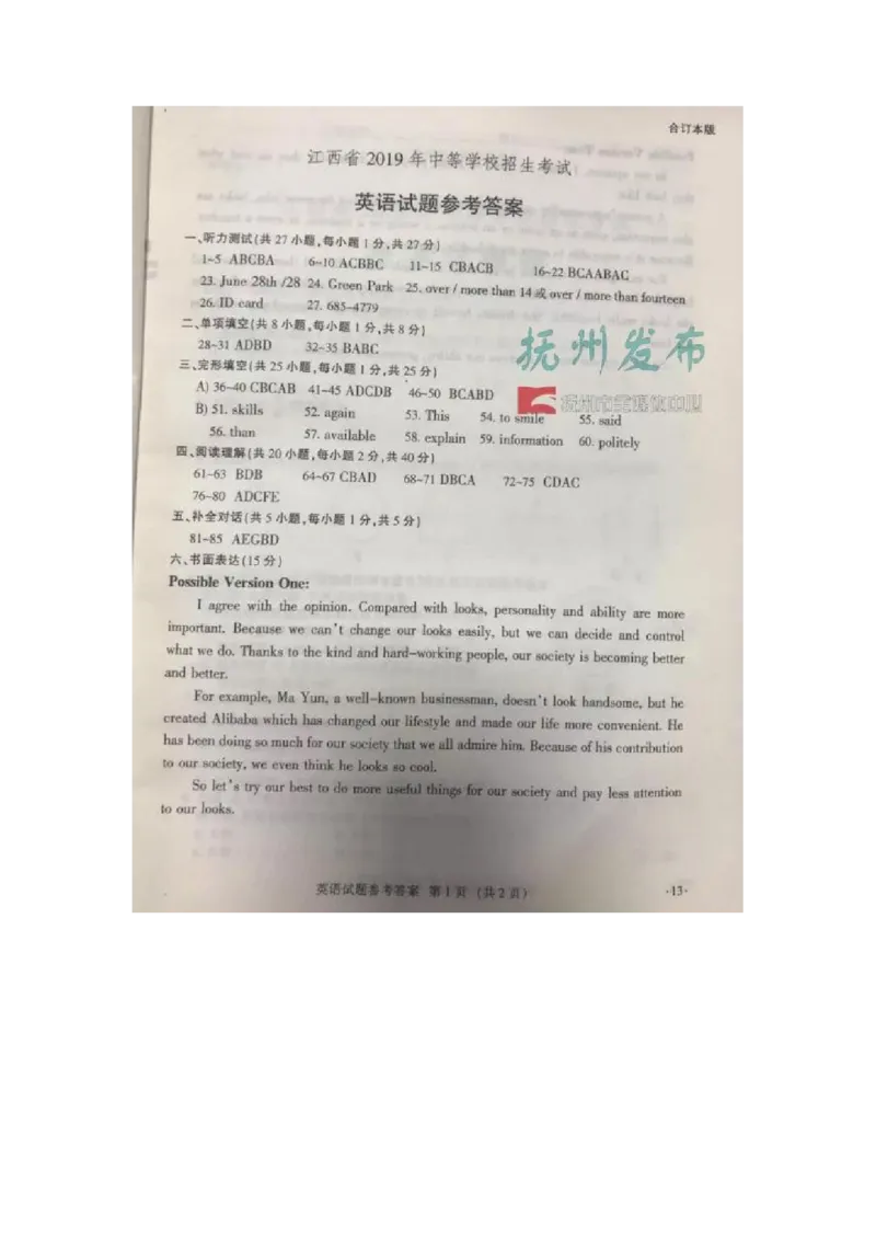 2019江西中考英语答案_中考真题_3.英语中考真题2015-2024年_2019年全国中考YINGYU148份_2019年江西省中考英语试题（word版，含答案，含听力mp3（自制））