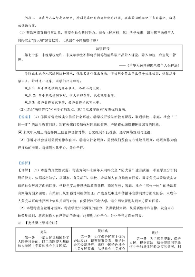 云南省昆明市2021年中考道德与法治试题（解析版）_7.政治中考真题2015-2024年_2021政治真题84份_昆明政治