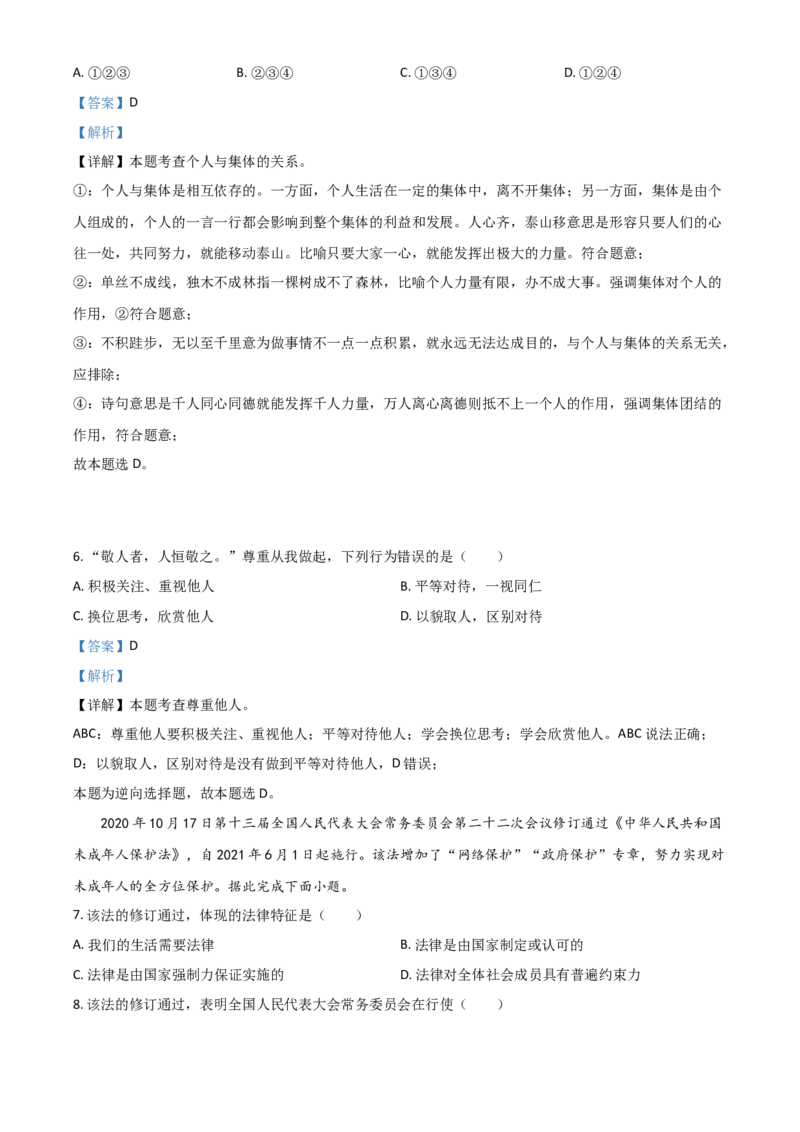云南省昆明市2021年中考道德与法治试题（解析版）_7.政治中考真题2015-2024年_2021政治真题84份_昆明政治