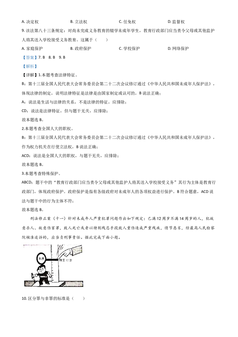 云南省昆明市2021年中考道德与法治试题（解析版）_7.政治中考真题2015-2024年_2021政治真题84份_昆明政治