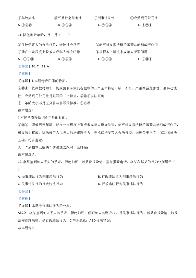 云南省昆明市2021年中考道德与法治试题（解析版）_7.政治中考真题2015-2024年_2021政治真题84份_昆明政治