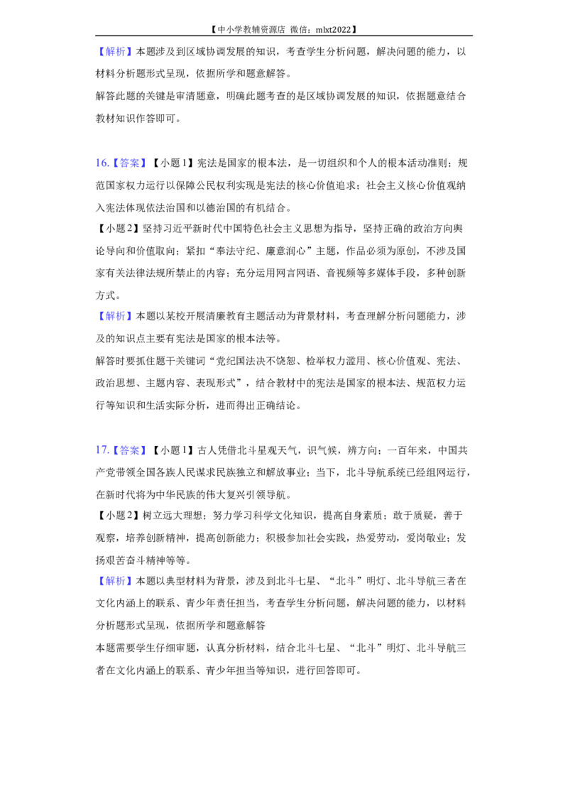 2022年湖南省长沙市中考道德与法治真题_7.政治中考真题2015-2024年_2022政治真题102份18