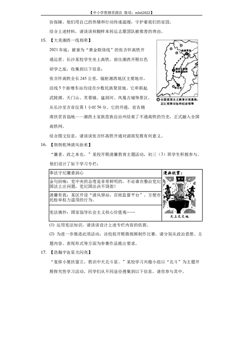 2022年湖南省长沙市中考道德与法治真题_7.政治中考真题2015-2024年_2022政治真题102份18