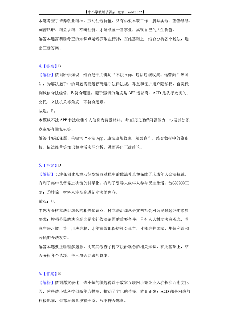 2022年湖南省长沙市中考道德与法治真题_7.政治中考真题2015-2024年_2022政治真题102份18