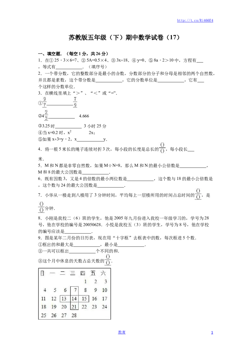 苏教版数学五年级下学期期中测试卷4_小学1-6年级全部试卷_数学_五年级_3-10-4、小学五年级数学下册_3-10-4-2、练习题、作业、试题、试卷_苏教版_期中测试卷