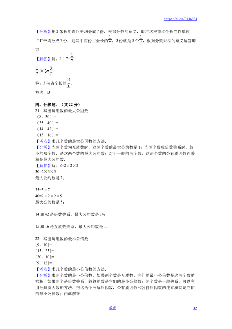 苏教版数学五年级下学期期中测试卷4_小学1-6年级全部试卷_数学_五年级_3-10-4、小学五年级数学下册_3-10-4-2、练习题、作业、试题、试卷_苏教版_期中测试卷