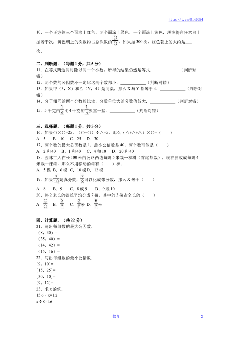 苏教版数学五年级下学期期中测试卷4_小学1-6年级全部试卷_数学_五年级_3-10-4、小学五年级数学下册_3-10-4-2、练习题、作业、试题、试卷_苏教版_期中测试卷