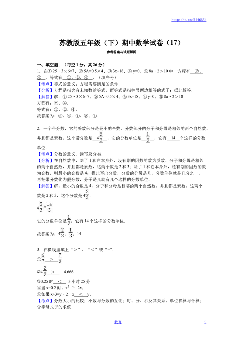 苏教版数学五年级下学期期中测试卷4_小学1-6年级全部试卷_数学_五年级_3-10-4、小学五年级数学下册_3-10-4-2、练习题、作业、试题、试卷_苏教版_期中测试卷