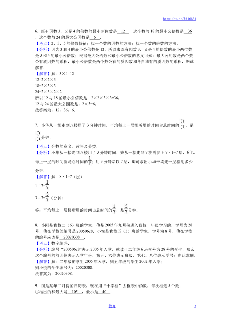 苏教版数学五年级下学期期中测试卷4_小学1-6年级全部试卷_数学_五年级_3-10-4、小学五年级数学下册_3-10-4-2、练习题、作业、试题、试卷_苏教版_期中测试卷