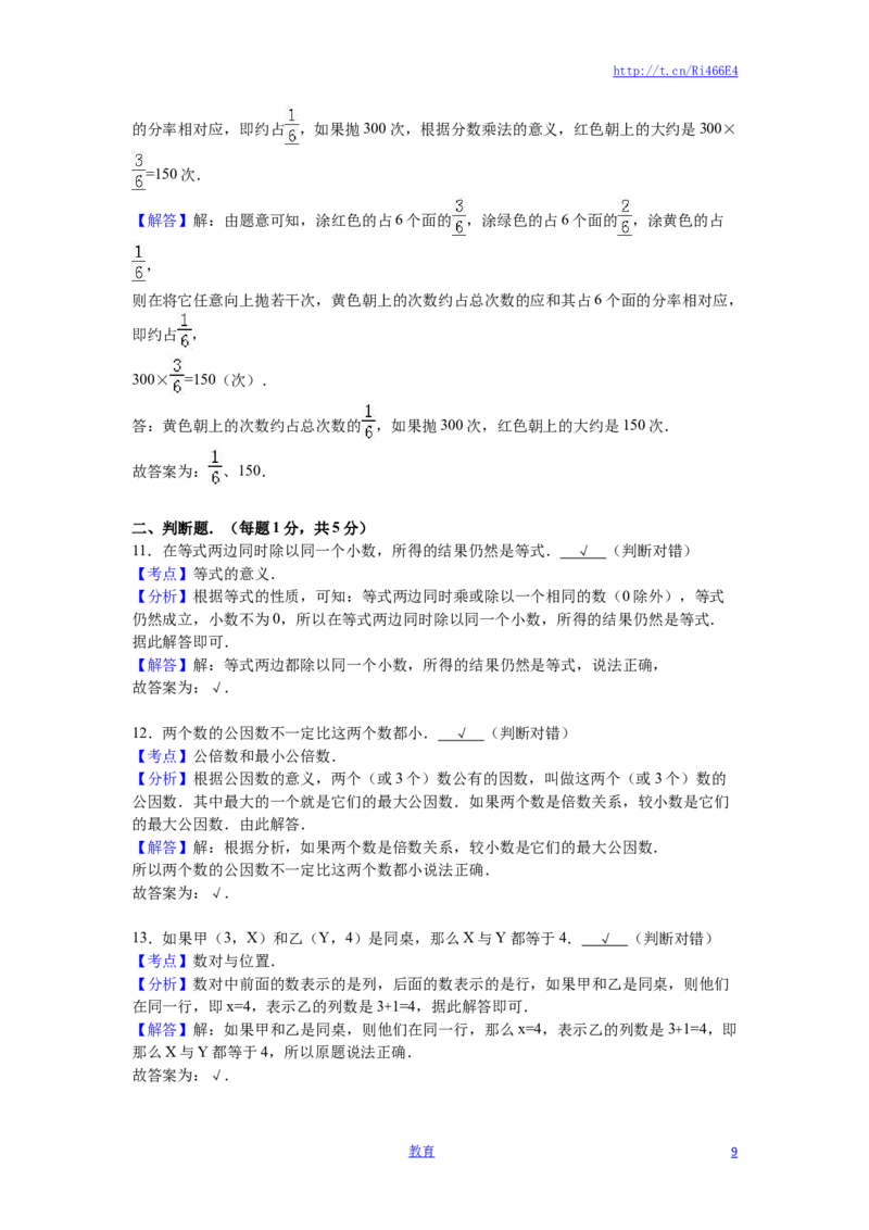 苏教版数学五年级下学期期中测试卷4_小学1-6年级全部试卷_数学_五年级_3-10-4、小学五年级数学下册_3-10-4-2、练习题、作业、试题、试卷_苏教版_期中测试卷