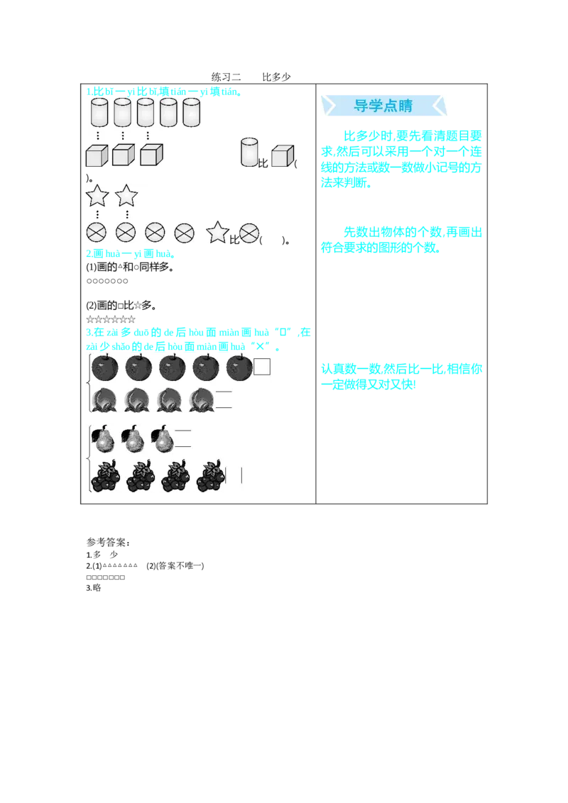 练习二比多少_小学1-6年级全部试卷_数学_一年级_3-6-3、小学一年级数学上册_3-6-3-1、复习、知识点、归纳汇总_人教版_单元复习_第九单元总复习_口算练习