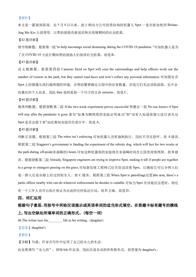 2020年江苏省扬州市中考英语试题(含答案)_中考真题_3.英语中考真题2015-2024年_地区卷_江苏省_扬州中考英语08-22