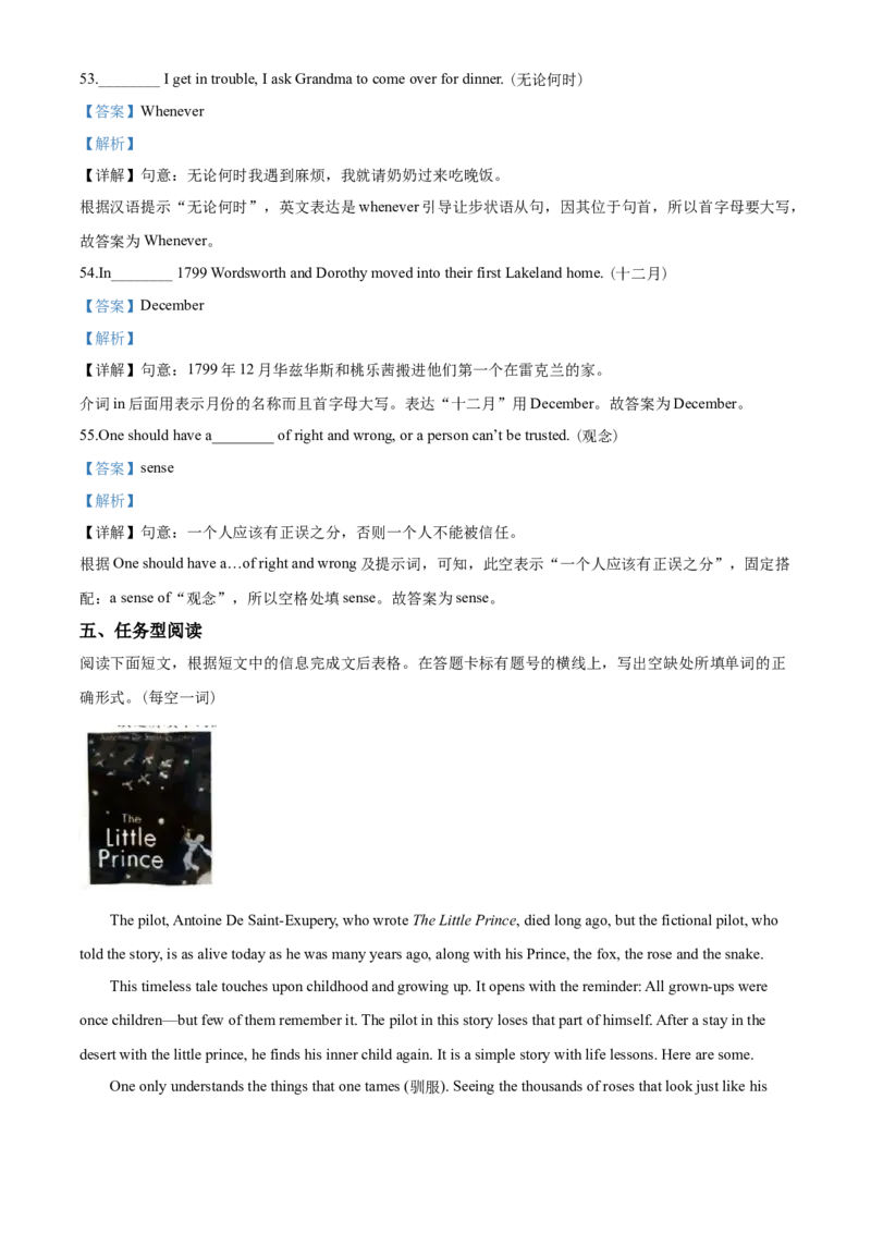 2020年江苏省扬州市中考英语试题(含答案)_中考真题_3.英语中考真题2015-2024年_地区卷_江苏省_扬州中考英语08-22