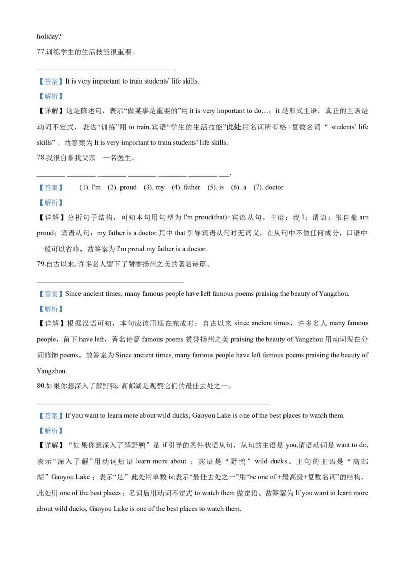 2020年江苏省扬州市中考英语试题(含答案)_中考真题_3.英语中考真题2015-2024年_地区卷_江苏省_扬州中考英语08-22