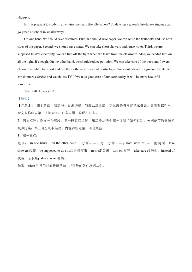 2020年江苏省扬州市中考英语试题(含答案)_中考真题_3.英语中考真题2015-2024年_地区卷_江苏省_扬州中考英语08-22
