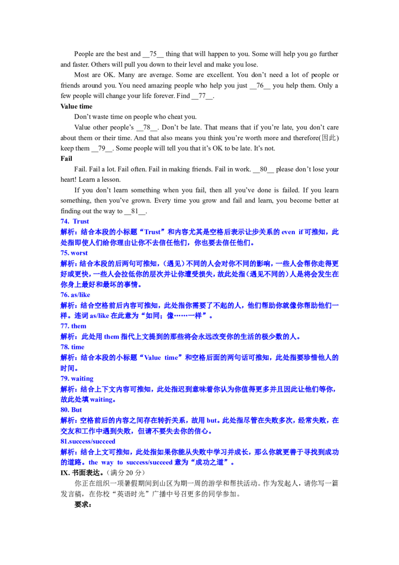 2019年重庆市中考英语A卷试题word版（含答案、答案解析和评分标准）_中考真题_3.英语中考真题2015-2024年_2019年全国中考YINGYU148份