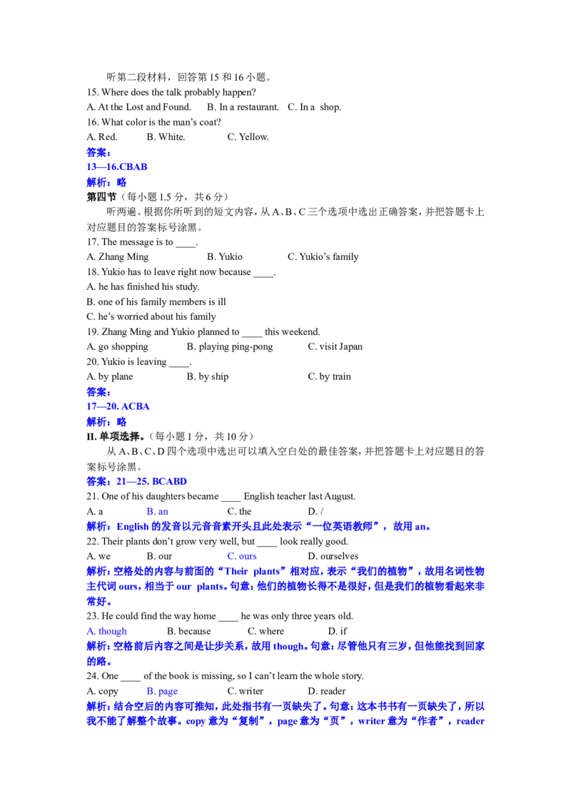 2019年重庆市中考英语A卷试题word版（含答案、答案解析和评分标准）_中考真题_3.英语中考真题2015-2024年_2019年全国中考YINGYU148份