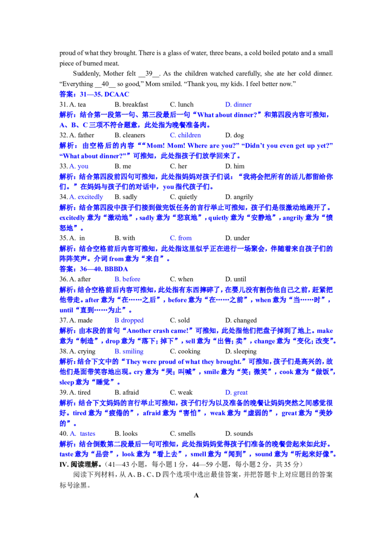 2019年重庆市中考英语A卷试题word版（含答案、答案解析和评分标准）_中考真题_3.英语中考真题2015-2024年_2019年全国中考YINGYU148份