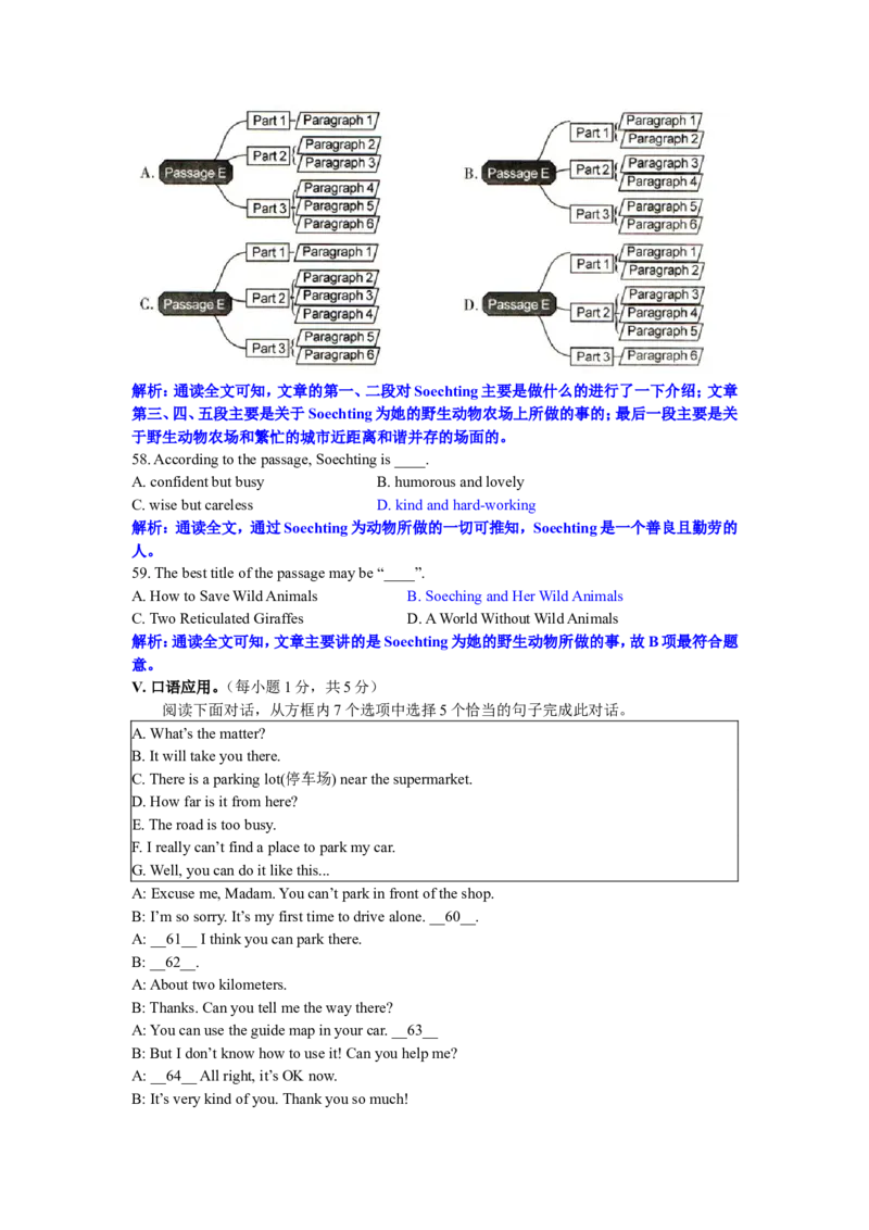 2019年重庆市中考英语A卷试题word版（含答案、答案解析和评分标准）_中考真题_3.英语中考真题2015-2024年_2019年全国中考YINGYU148份