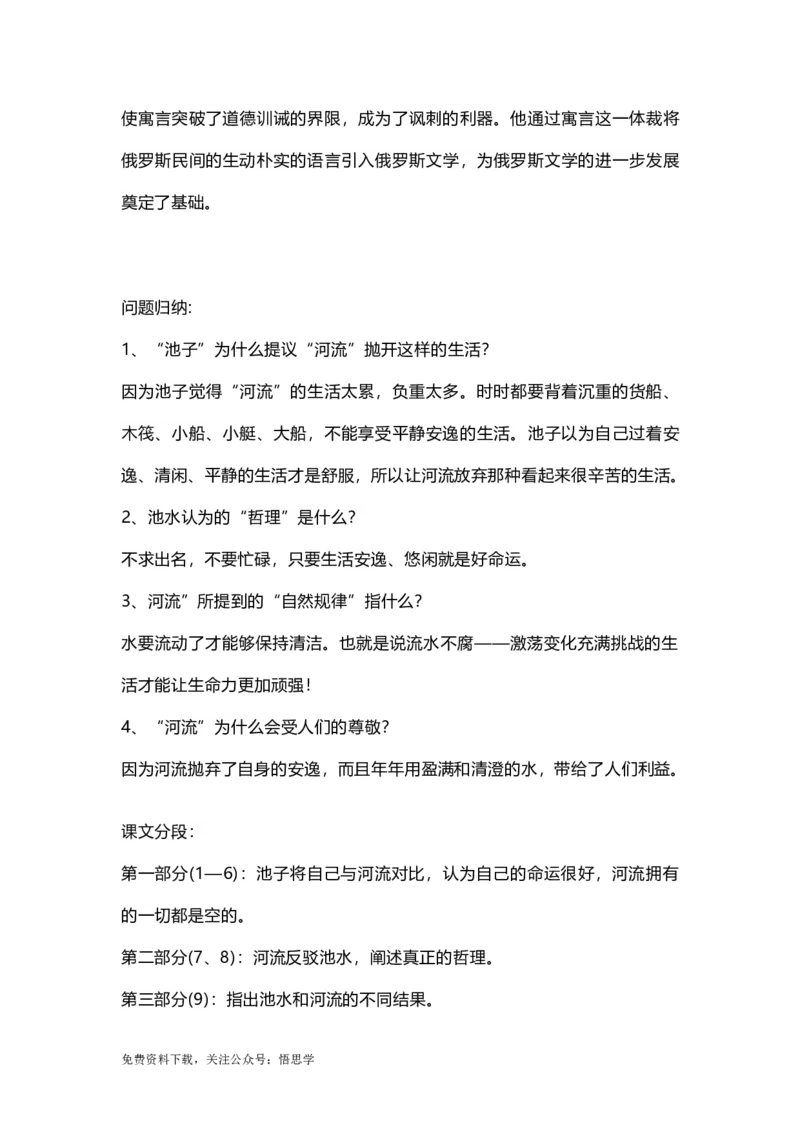 部编版语文三年级下册：第8课《池子与河流》课文主题总结和生字解读_小学1-6年级全部试卷_语文_三年级_3-8-2、小学三年级语文下册_3-8-2-1、学习资料、复习、知识点、归纳汇总_部编版
