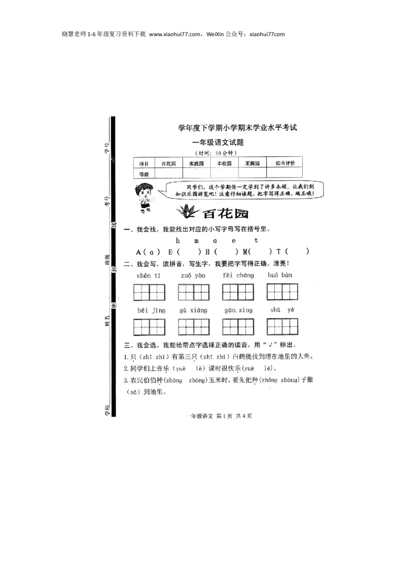 部编版小学语文一年级下册期末试卷8_小学1-6年级全部试卷_语文_一年级_3-6-2、小学一年级语文下册_3-6-2-2、练习题、作业、试题、试卷_部编（人教）版_期末测试卷