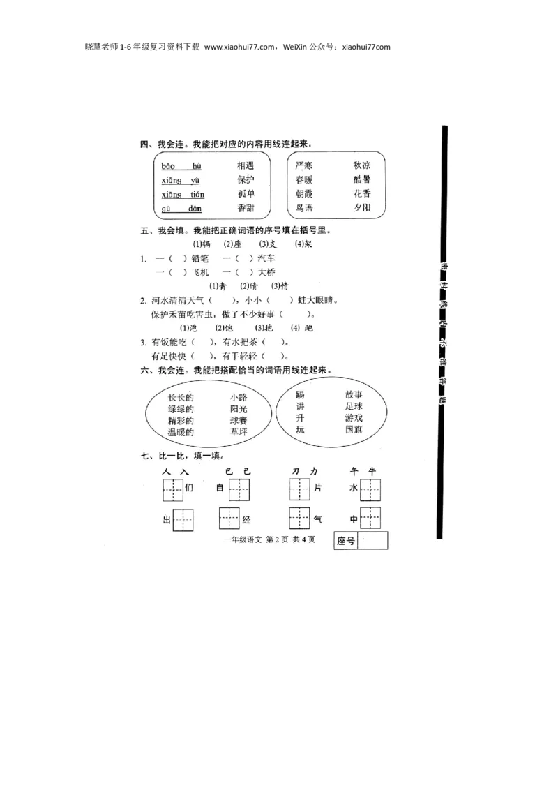部编版小学语文一年级下册期末试卷8_小学1-6年级全部试卷_语文_一年级_3-6-2、小学一年级语文下册_3-6-2-2、练习题、作业、试题、试卷_部编（人教）版_期末测试卷