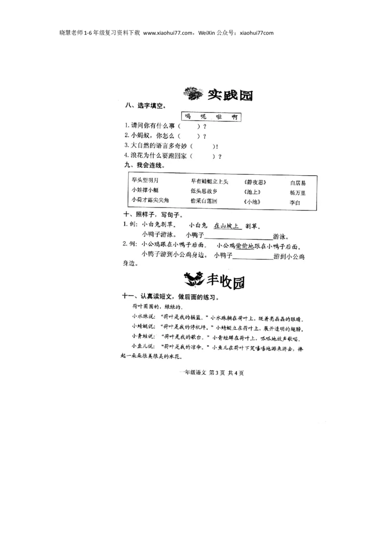 部编版小学语文一年级下册期末试卷8_小学1-6年级全部试卷_语文_一年级_3-6-2、小学一年级语文下册_3-6-2-2、练习题、作业、试题、试卷_部编（人教）版_期末测试卷