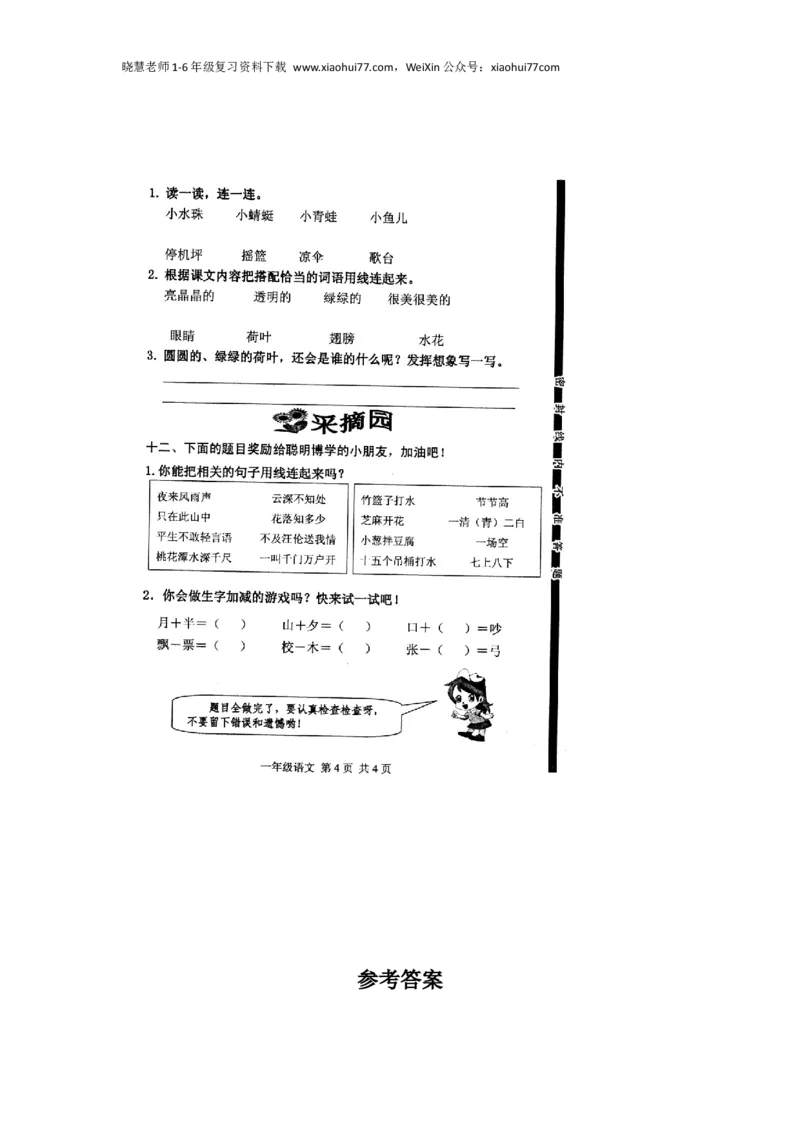 部编版小学语文一年级下册期末试卷8_小学1-6年级全部试卷_语文_一年级_3-6-2、小学一年级语文下册_3-6-2-2、练习题、作业、试题、试卷_部编（人教）版_期末测试卷