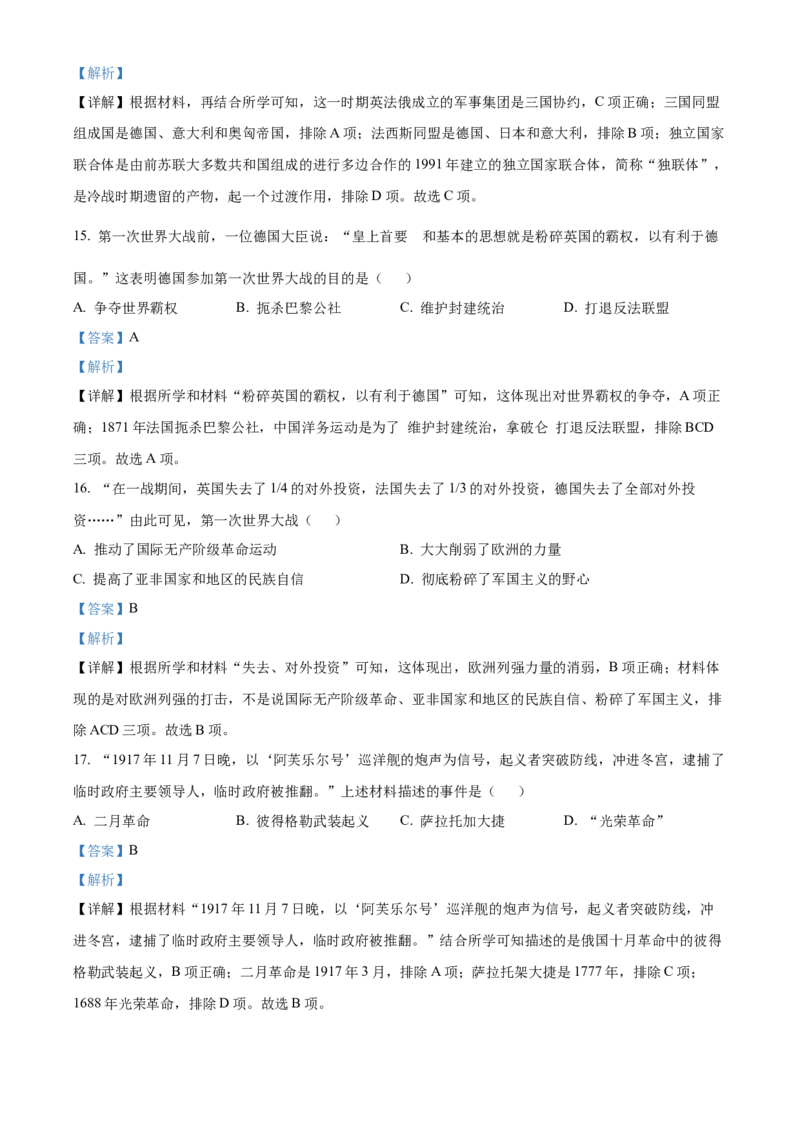 2022年辽宁省抚顺、本溪、铁岭、葫芦岛中考历史真题（解析）_6.历史中考真题2015-2024年_地区卷_辽宁历史_辽宁历史_铁岭历史19-22