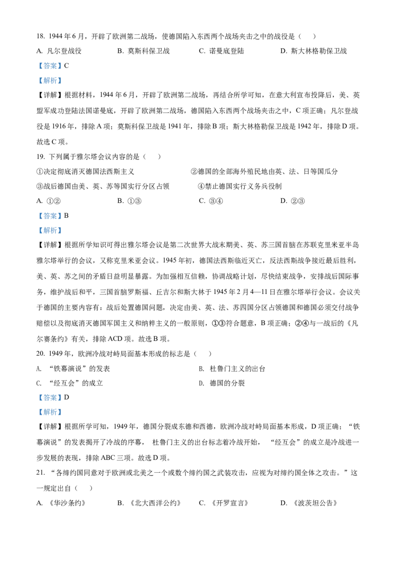 2022年辽宁省抚顺、本溪、铁岭、葫芦岛中考历史真题（解析）_6.历史中考真题2015-2024年_地区卷_辽宁历史_辽宁历史_铁岭历史19-22
