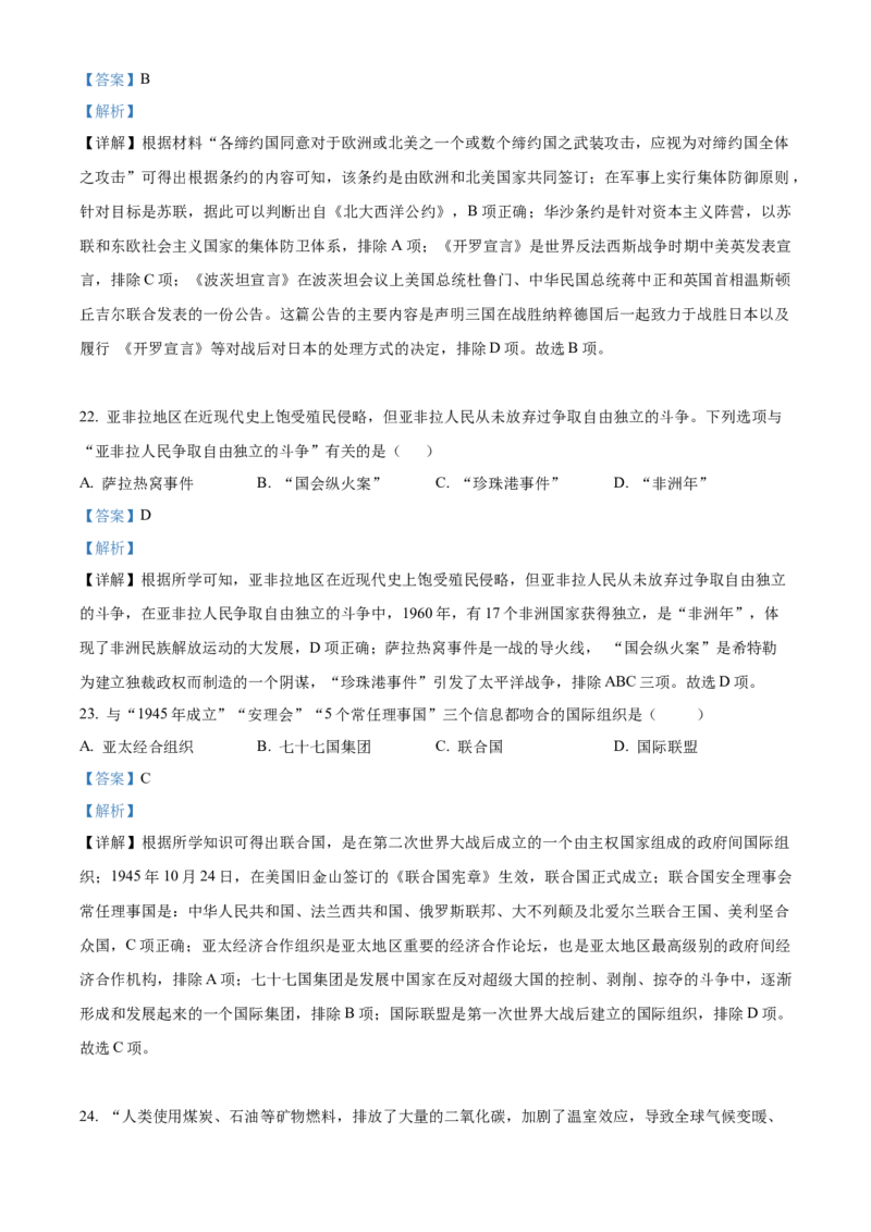 2022年辽宁省抚顺、本溪、铁岭、葫芦岛中考历史真题（解析）_6.历史中考真题2015-2024年_地区卷_辽宁历史_辽宁历史_铁岭历史19-22