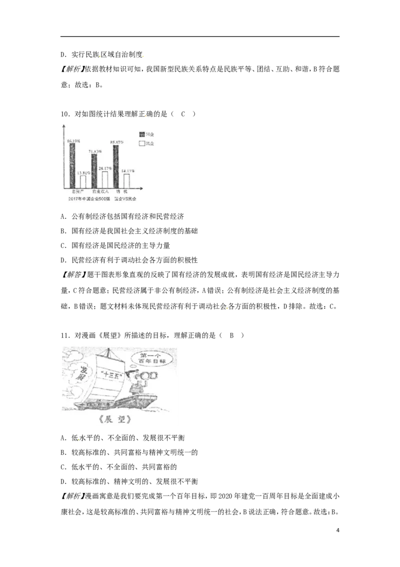 四川省遂宁市2018年中考思想品德真题试题（含解析）_7.政治中考真题2015-2024年_2018年全国中考政治186份